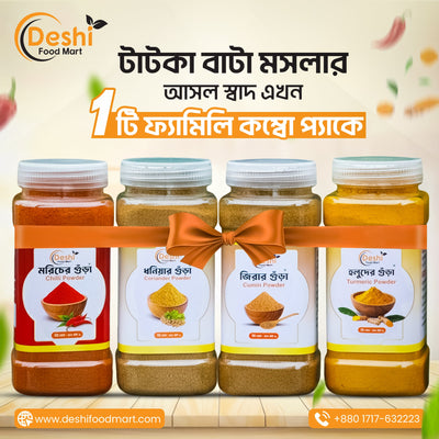 গুড়া মসলা কম্বো/Gura Masala Combo